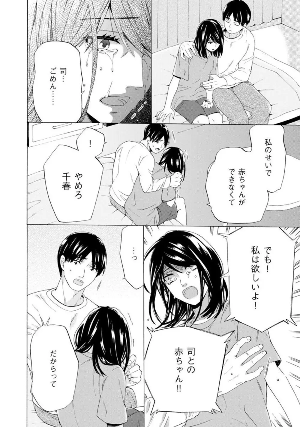 略奪奪婚 ~デキた女が選ばれる~(分冊版)1-3 Page.26