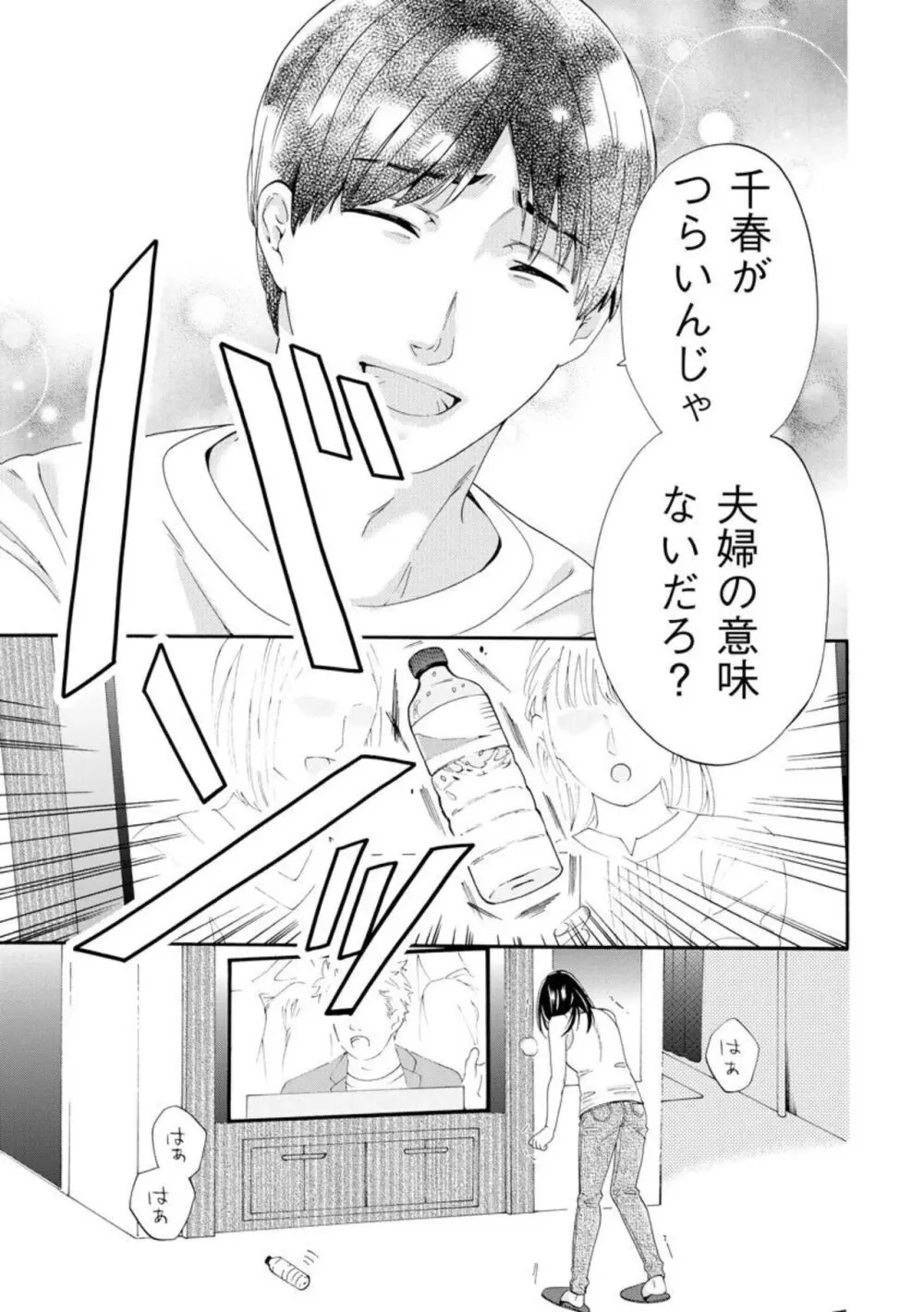 略奪奪婚 ~デキた女が選ばれる~(分冊版)1-3 Page.27