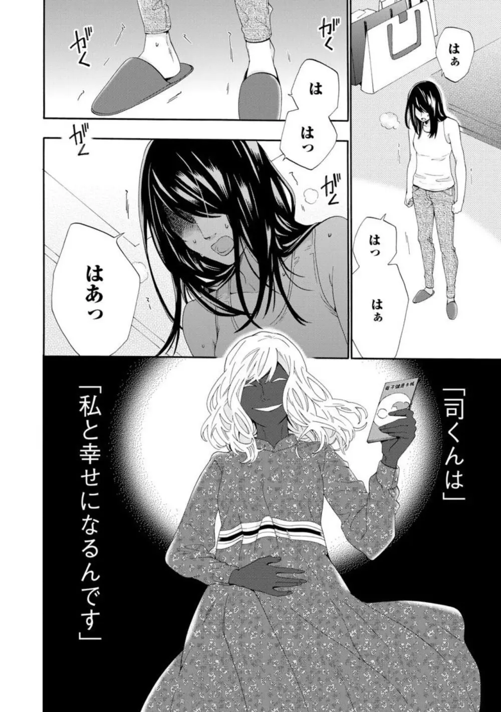 略奪奪婚 ~デキた女が選ばれる~(分冊版)1-3 Page.28