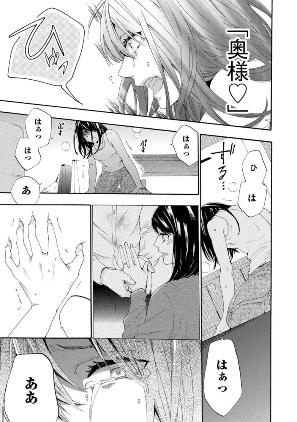 略奪奪婚 ~デキた女が選ばれる~(分冊版)1-3 Page.29
