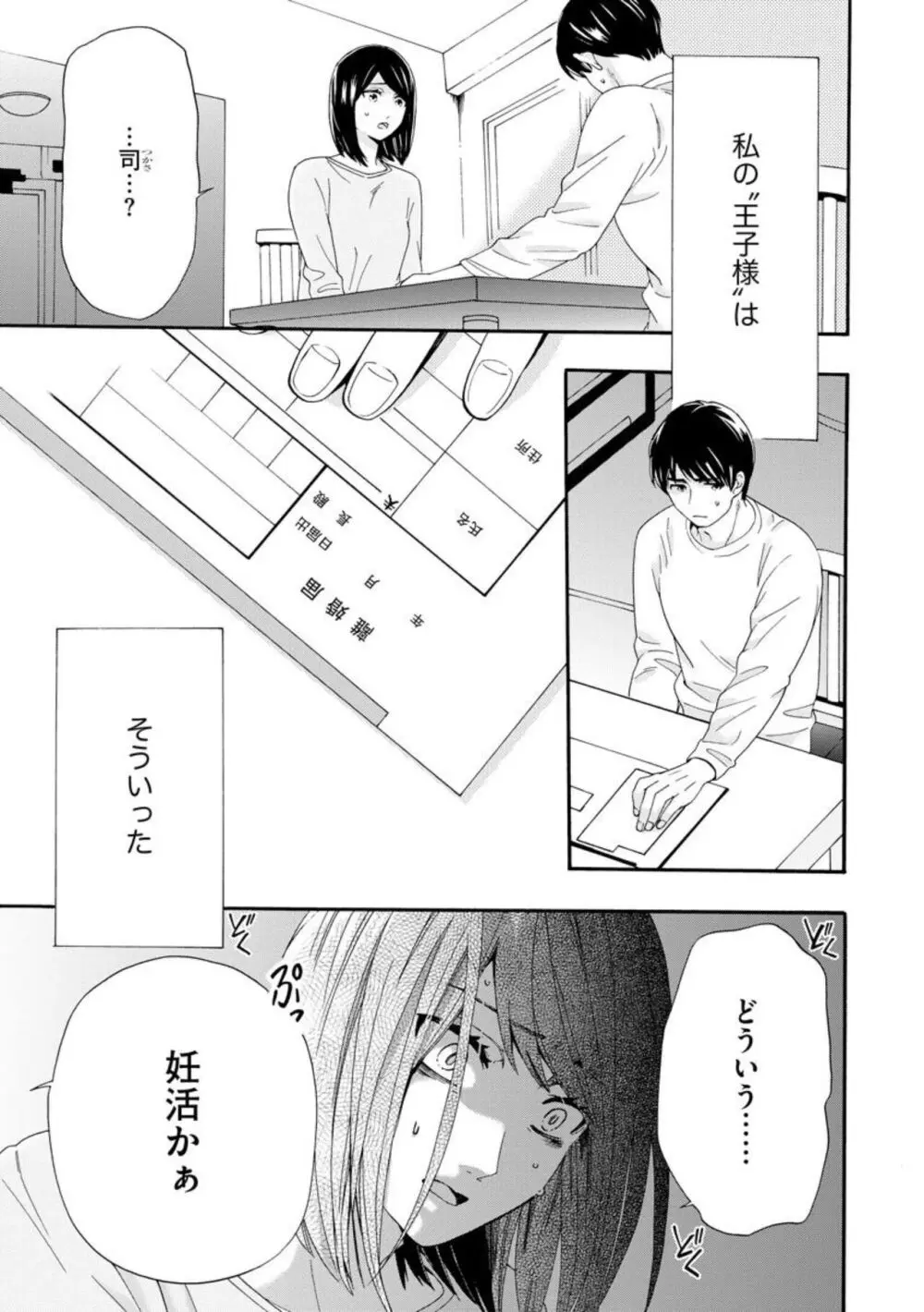 略奪奪婚 ~デキた女が選ばれる~(分冊版)1-3 Page.3