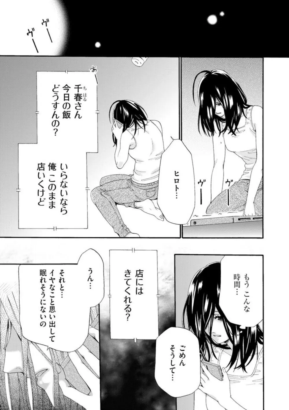 略奪奪婚 ~デキた女が選ばれる~(分冊版)1-3 Page.33