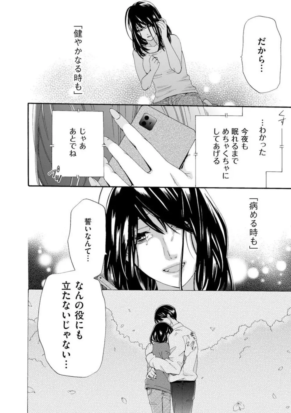 略奪奪婚 ~デキた女が選ばれる~(分冊版)1-3 Page.34