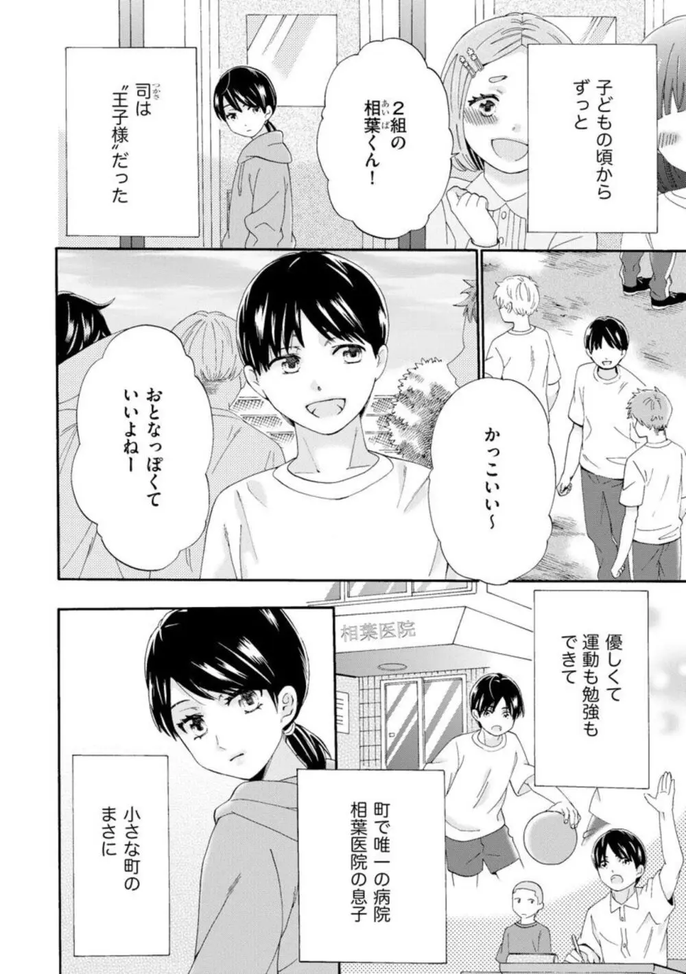 略奪奪婚 ~デキた女が選ばれる~(分冊版)1-3 Page.35