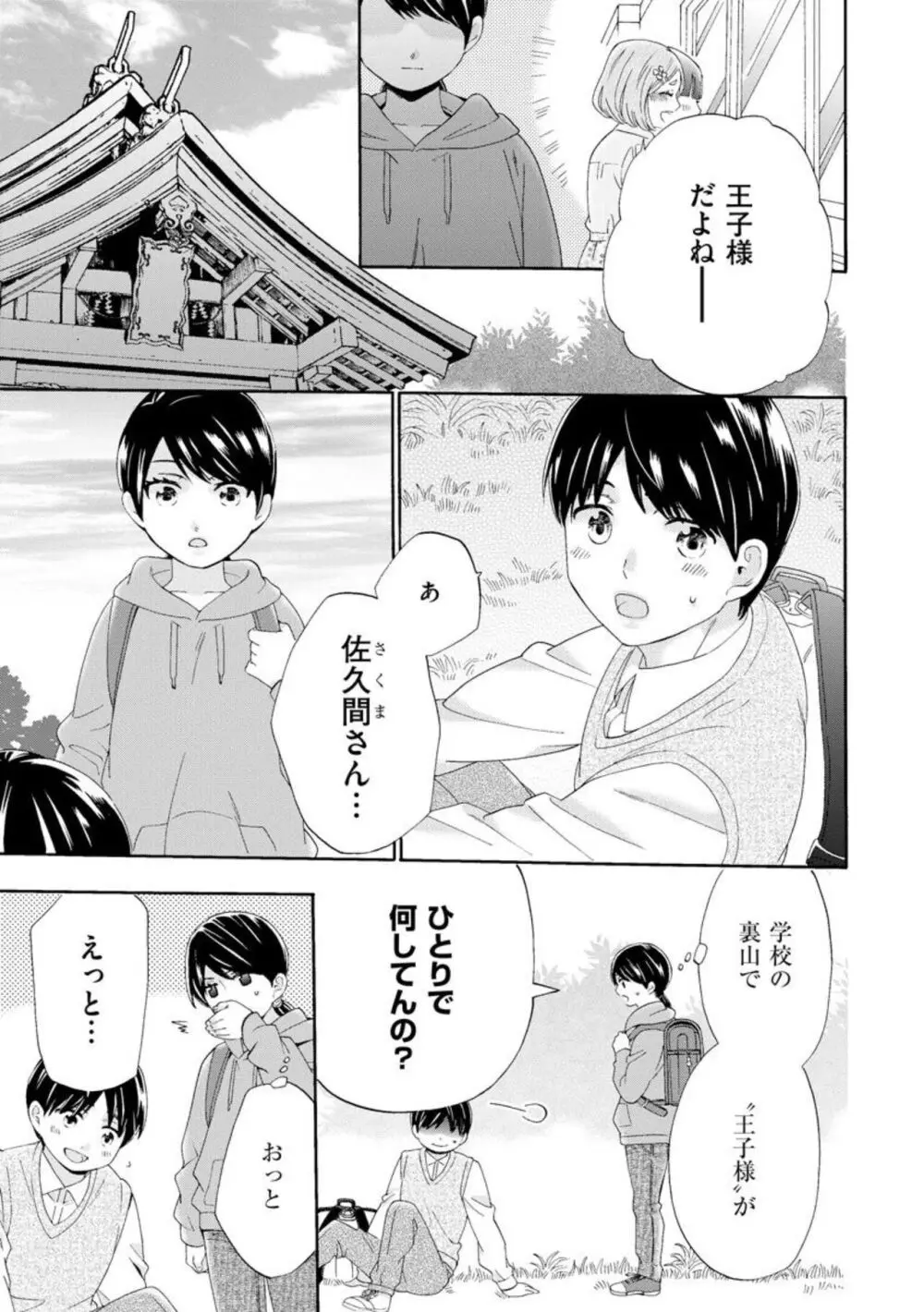 略奪奪婚 ~デキた女が選ばれる~(分冊版)1-3 Page.36