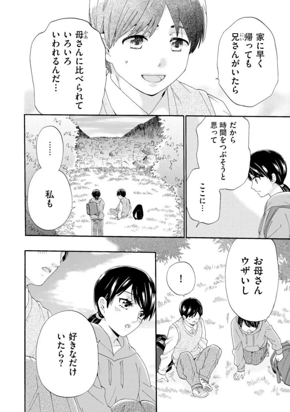 略奪奪婚 ~デキた女が選ばれる~(分冊版)1-3 Page.37