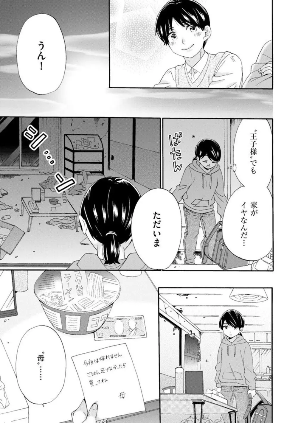 略奪奪婚 ~デキた女が選ばれる~(分冊版)1-3 Page.38