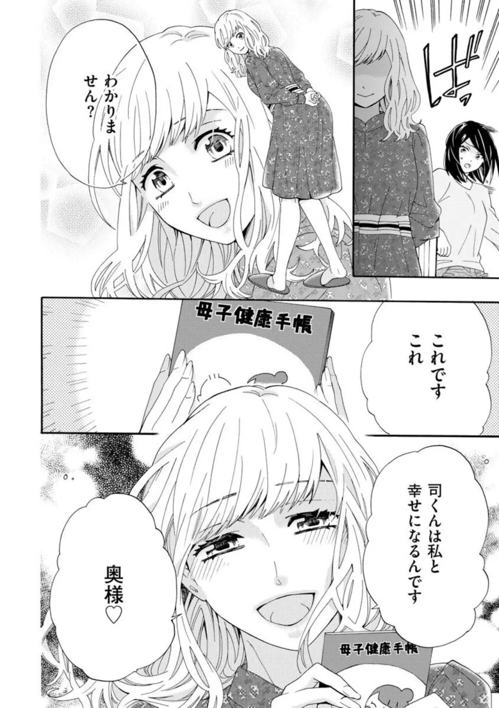 略奪奪婚 ~デキた女が選ばれる~(分冊版)1-3 Page.4