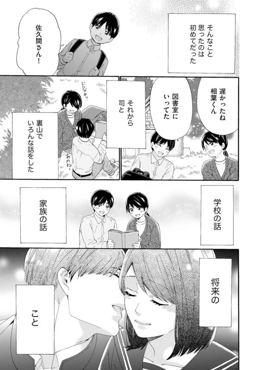 略奪奪婚 ~デキた女が選ばれる~(分冊版)1-3 Page.40