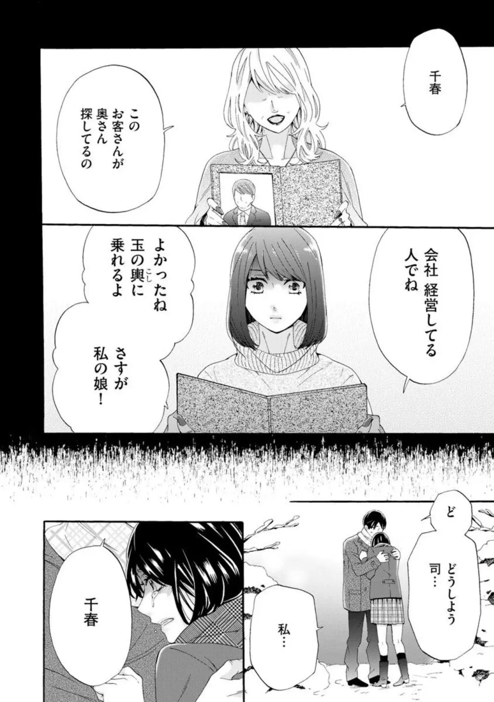 略奪奪婚 ~デキた女が選ばれる~(分冊版)1-3 Page.41