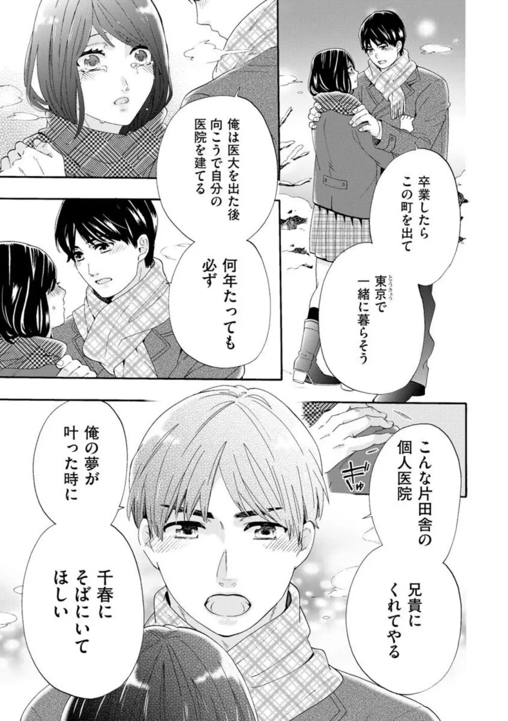 略奪奪婚 ~デキた女が選ばれる~(分冊版)1-3 Page.42