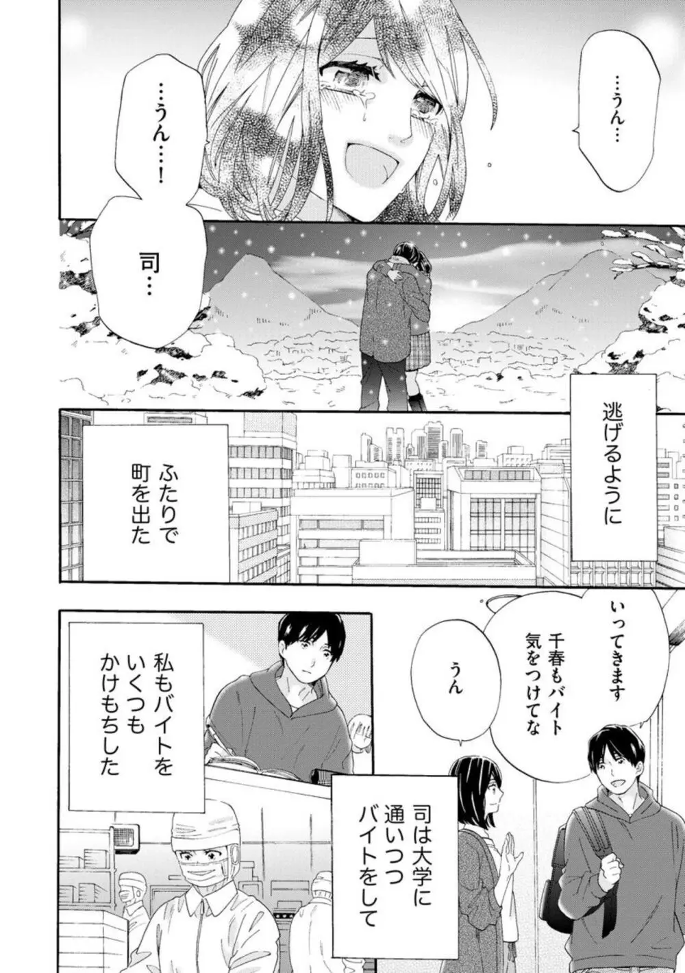 略奪奪婚 ~デキた女が選ばれる~(分冊版)1-3 Page.43