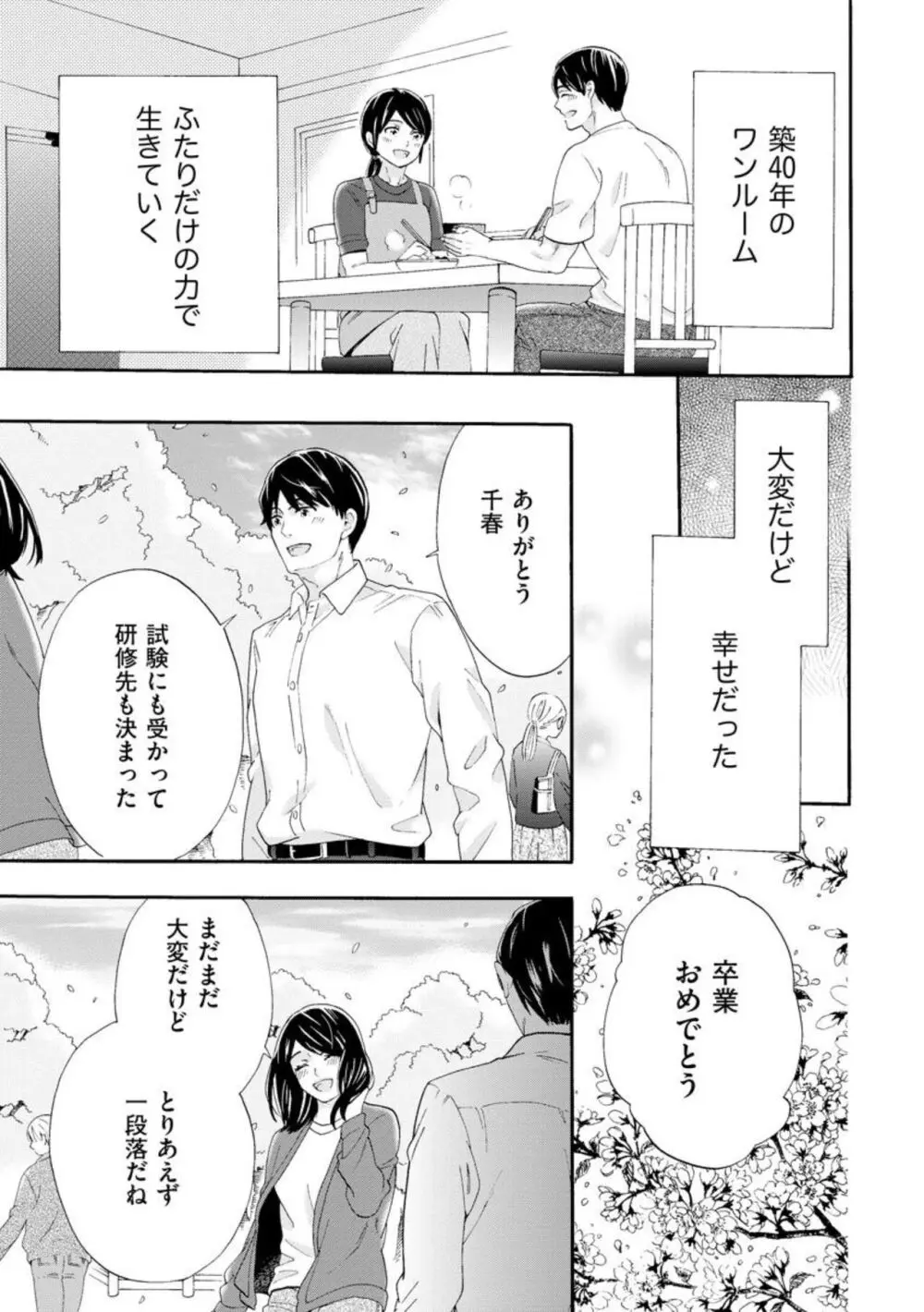 略奪奪婚 ~デキた女が選ばれる~(分冊版)1-3 Page.44