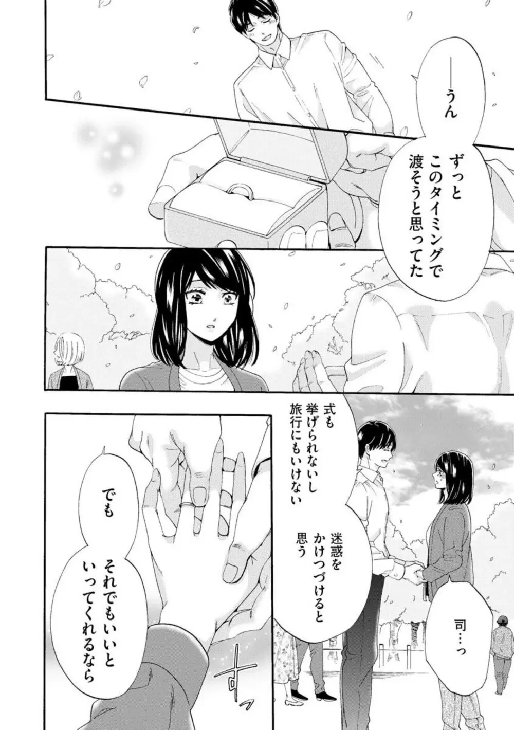 略奪奪婚 ~デキた女が選ばれる~(分冊版)1-3 Page.45
