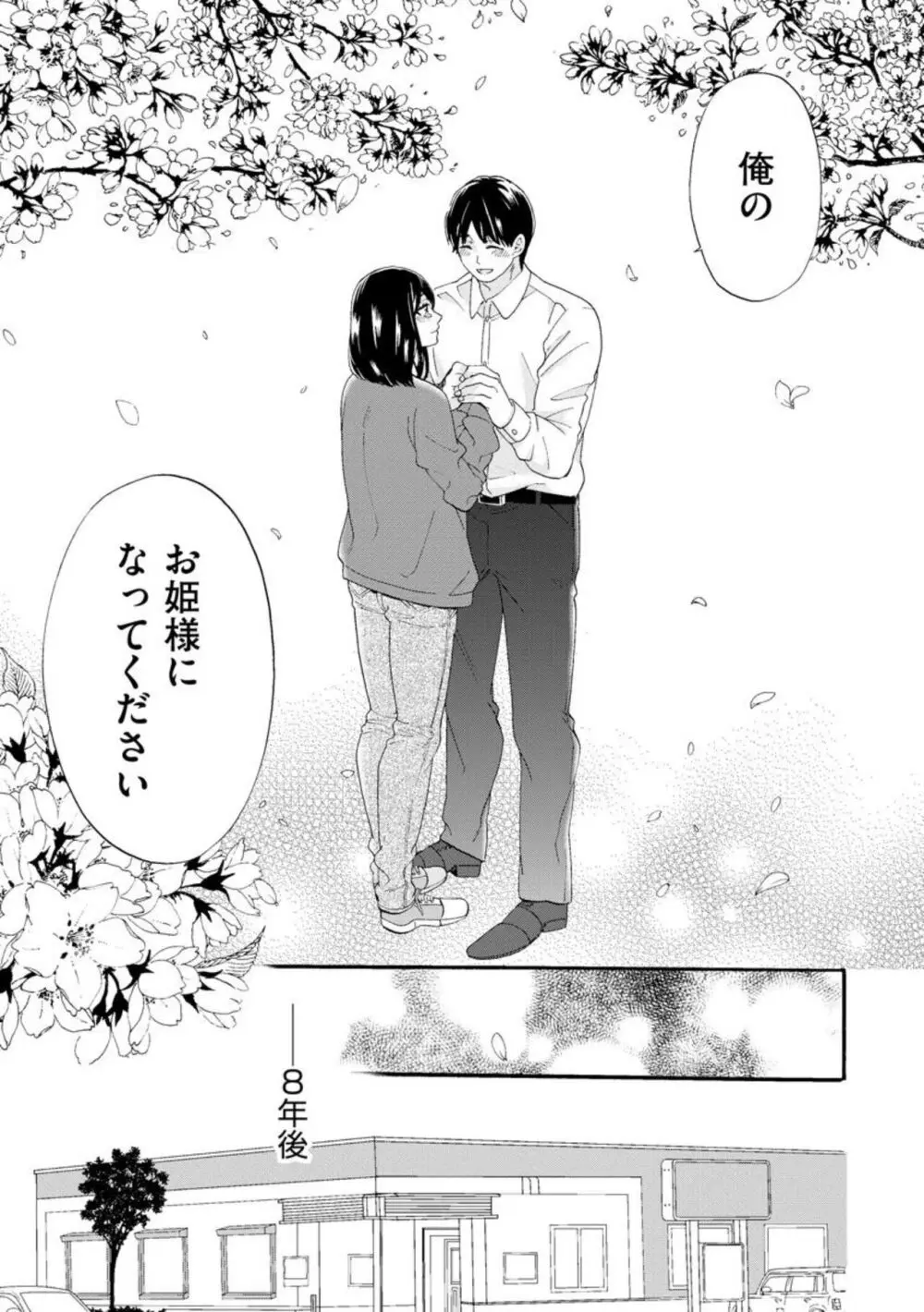 略奪奪婚 ~デキた女が選ばれる~(分冊版)1-3 Page.46