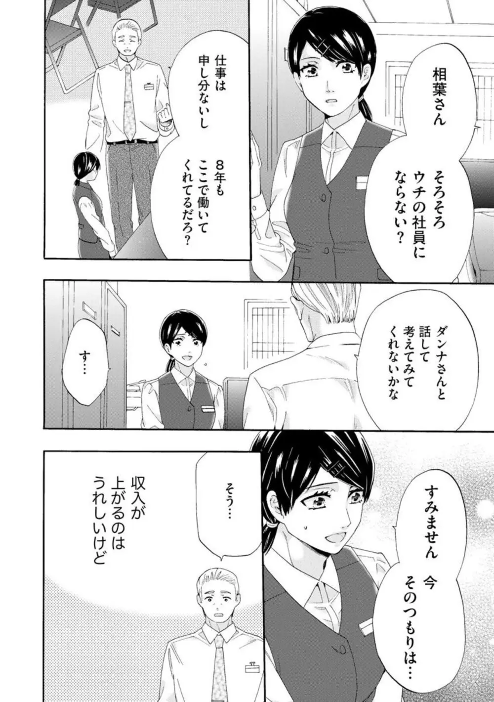 略奪奪婚 ~デキた女が選ばれる~(分冊版)1-3 Page.47