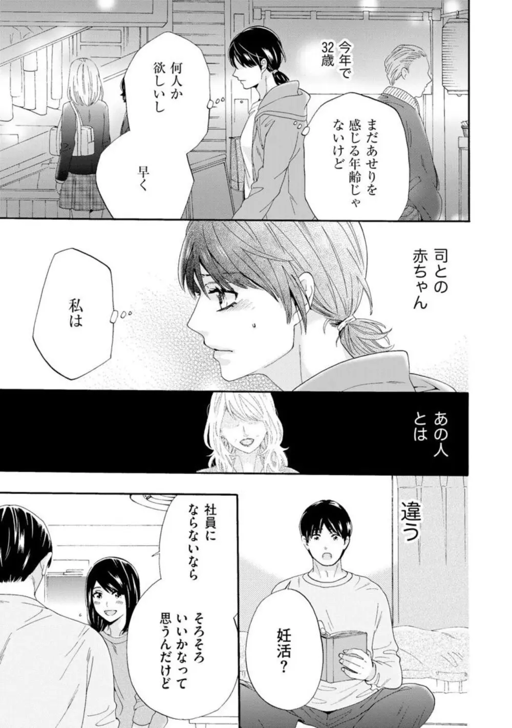 略奪奪婚 ~デキた女が選ばれる~(分冊版)1-3 Page.48