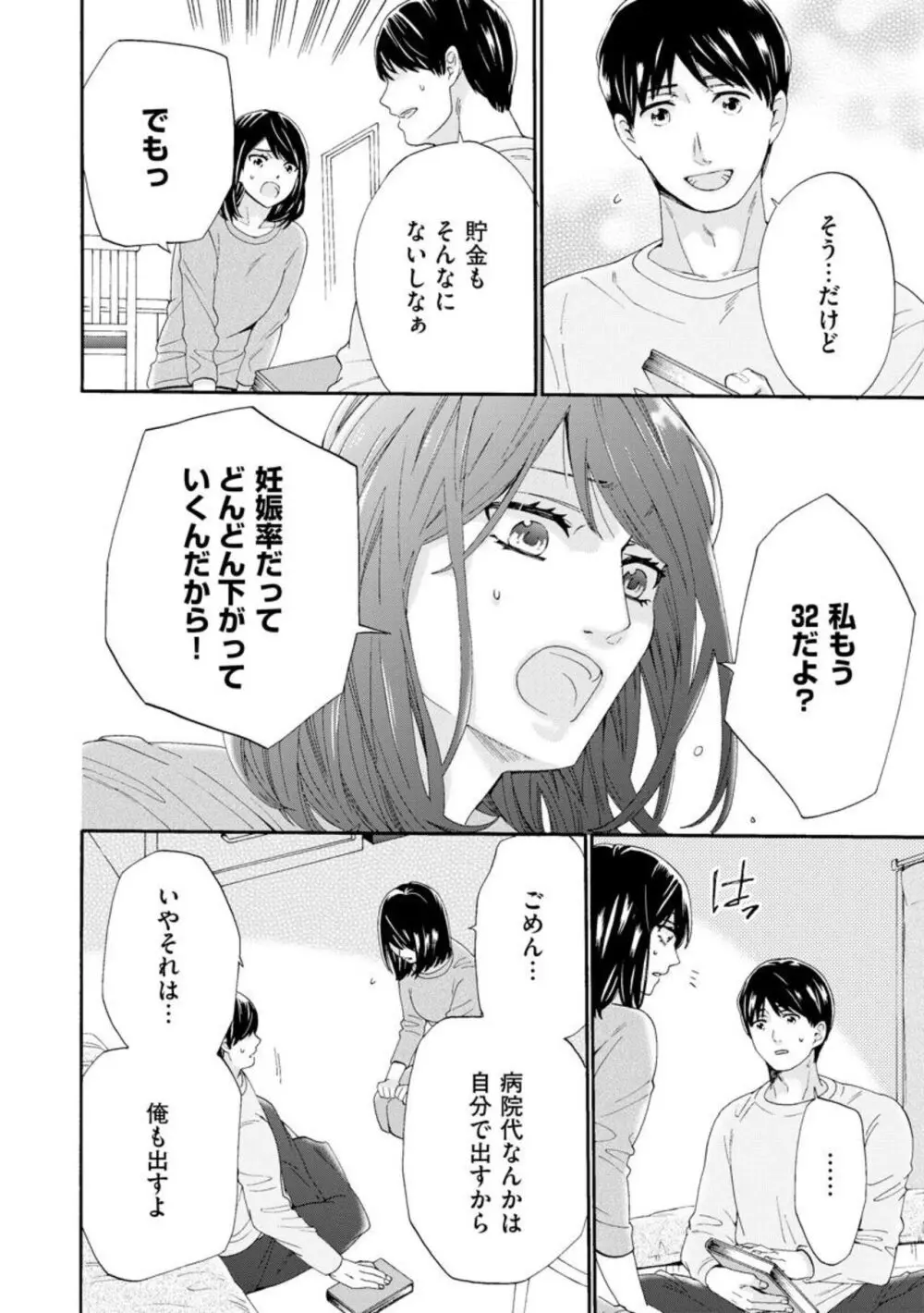 略奪奪婚 ~デキた女が選ばれる~(分冊版)1-3 Page.49