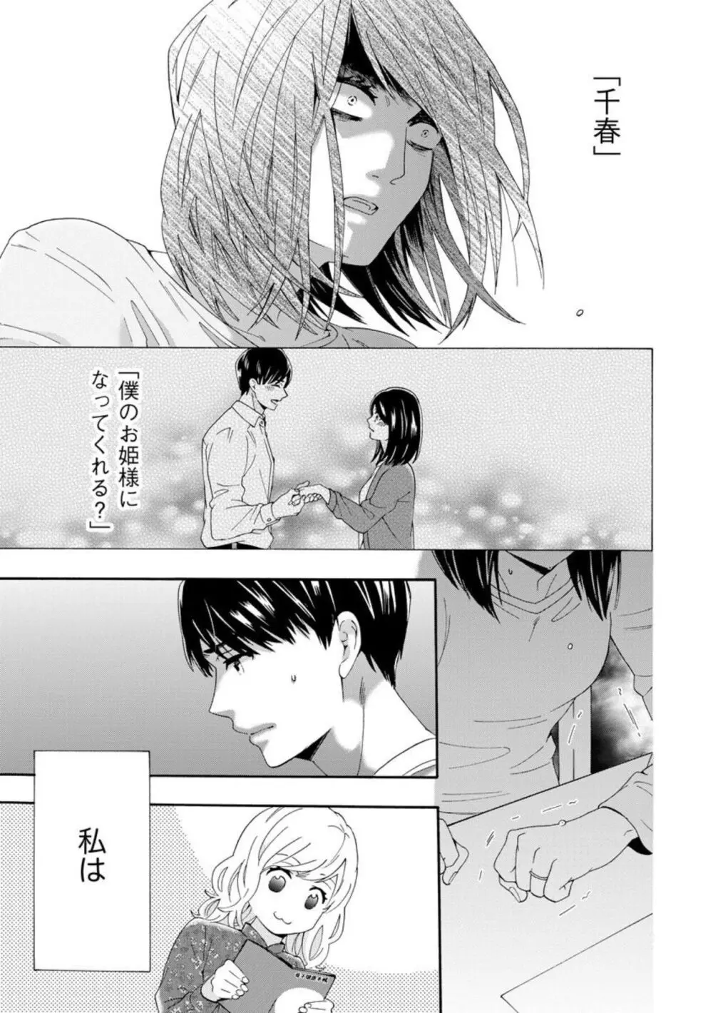 略奪奪婚 ~デキた女が選ばれる~(分冊版)1-3 Page.5