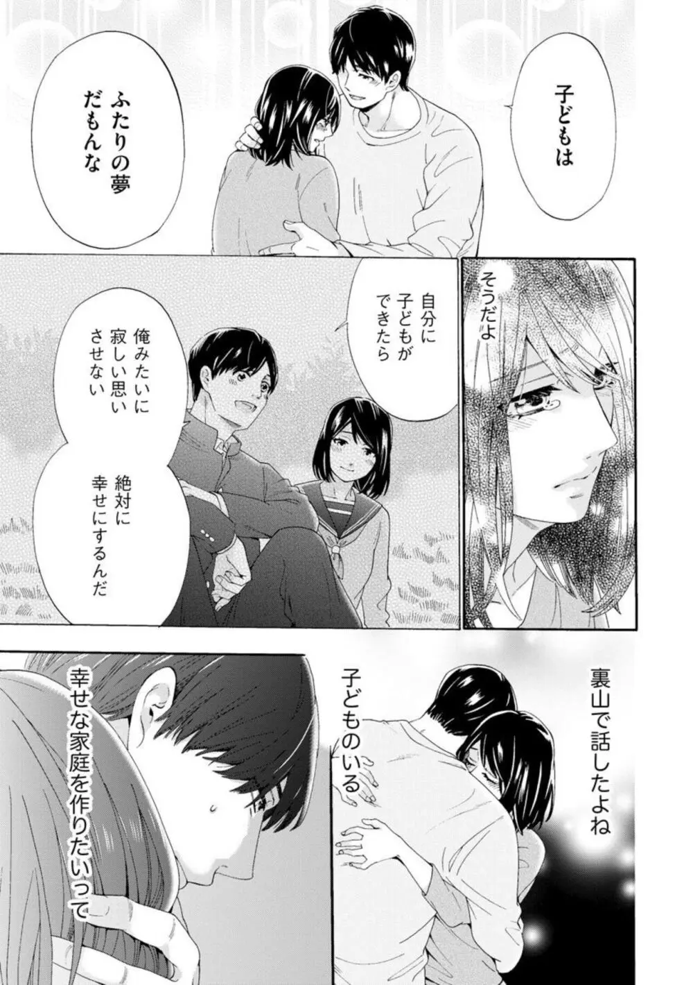 略奪奪婚 ~デキた女が選ばれる~(分冊版)1-3 Page.50