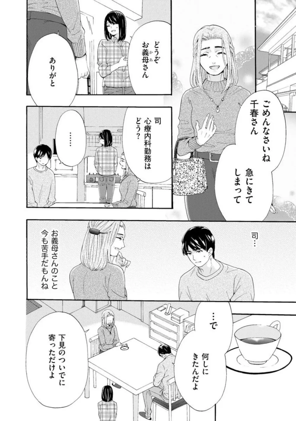 略奪奪婚 ~デキた女が選ばれる~(分冊版)1-3 Page.51