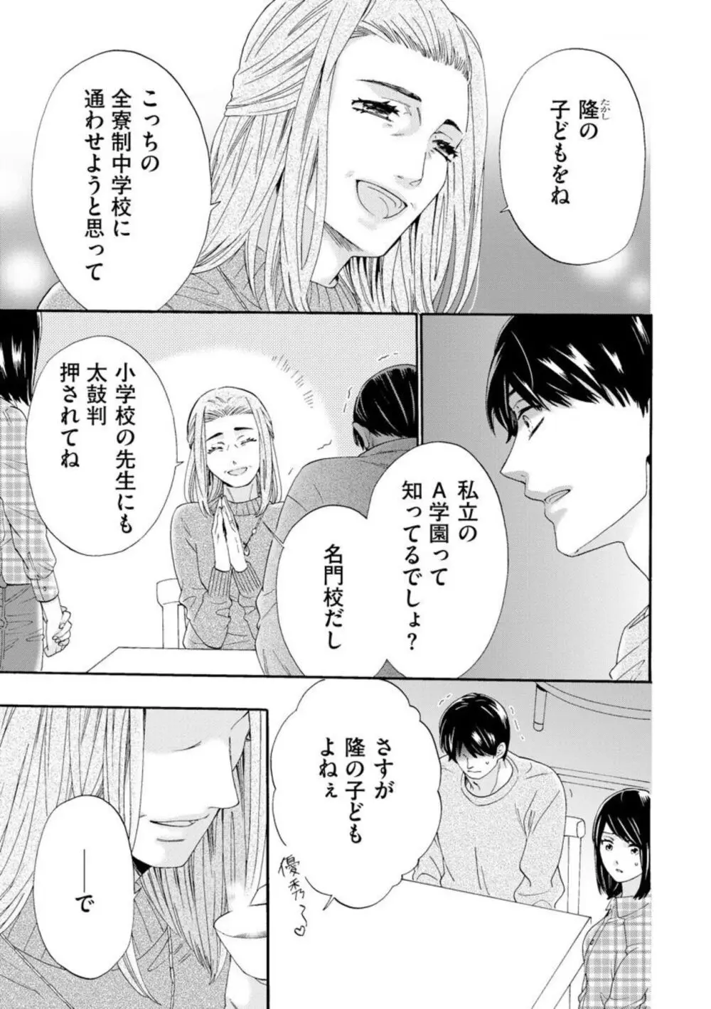 略奪奪婚 ~デキた女が選ばれる~(分冊版)1-3 Page.52