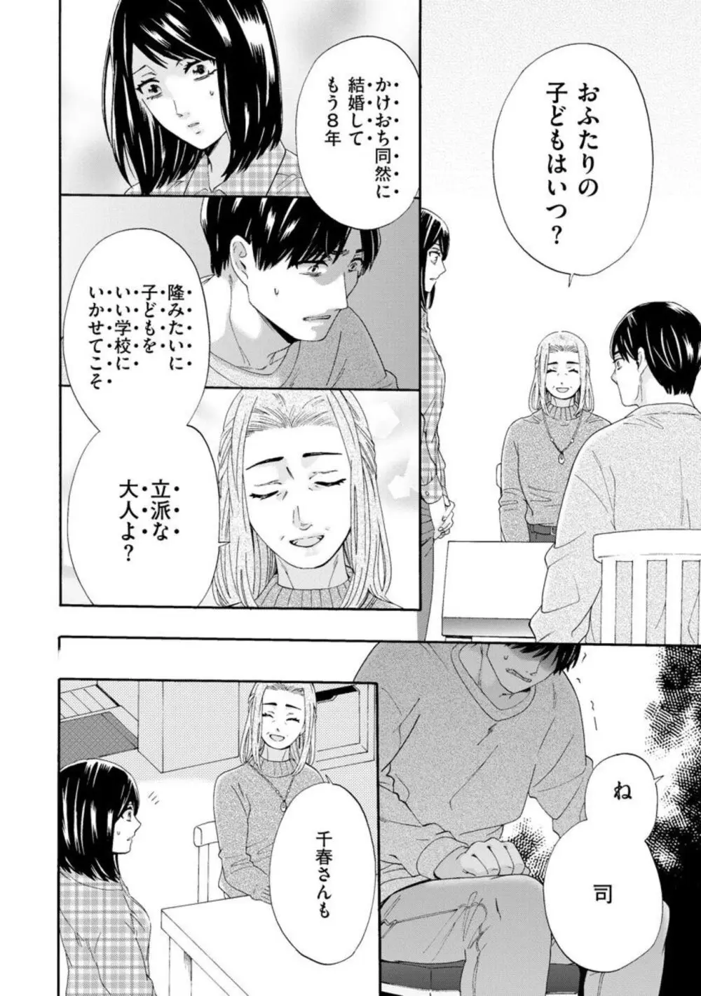 略奪奪婚 ~デキた女が選ばれる~(分冊版)1-3 Page.53