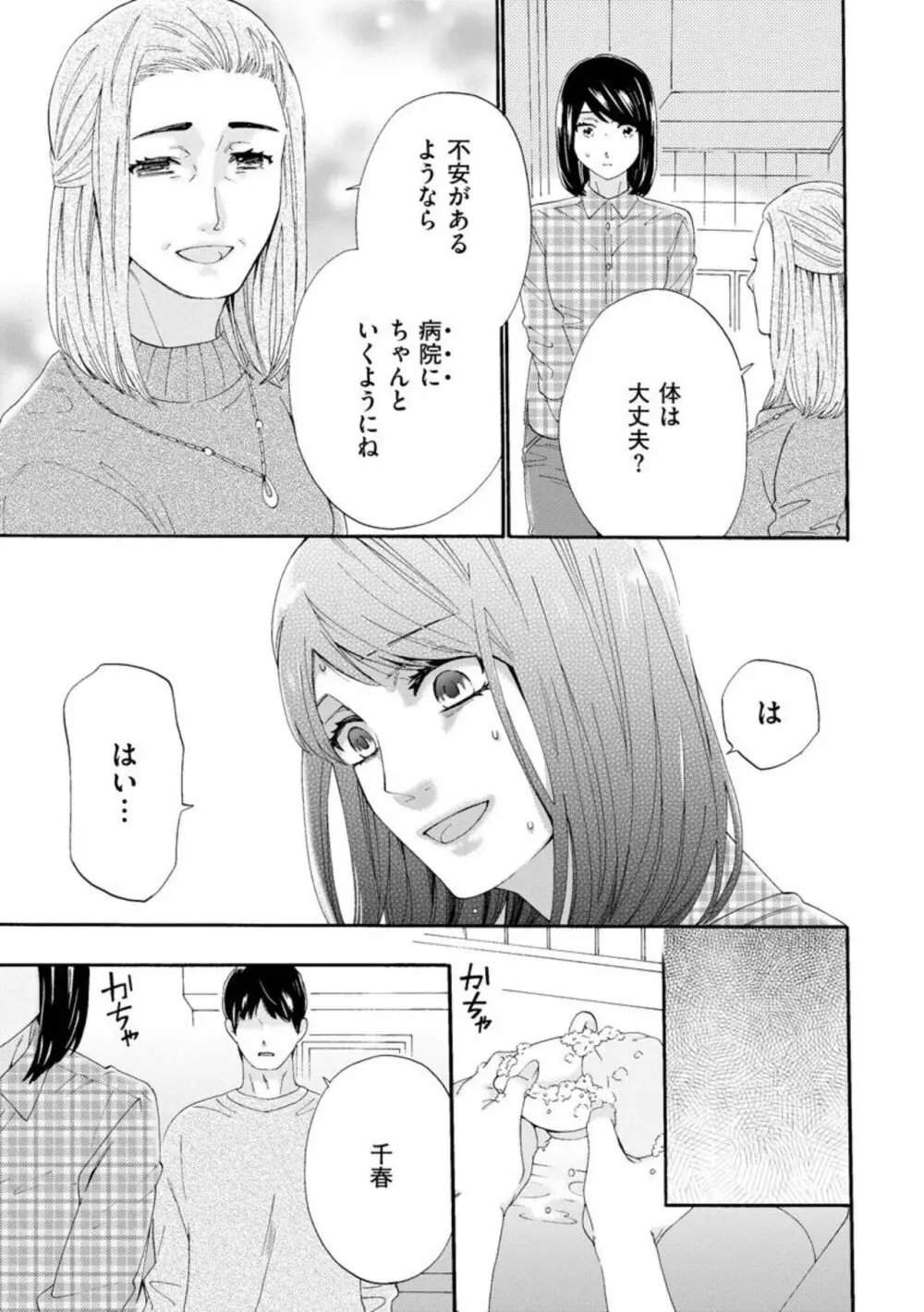 略奪奪婚 ~デキた女が選ばれる~(分冊版)1-3 Page.54