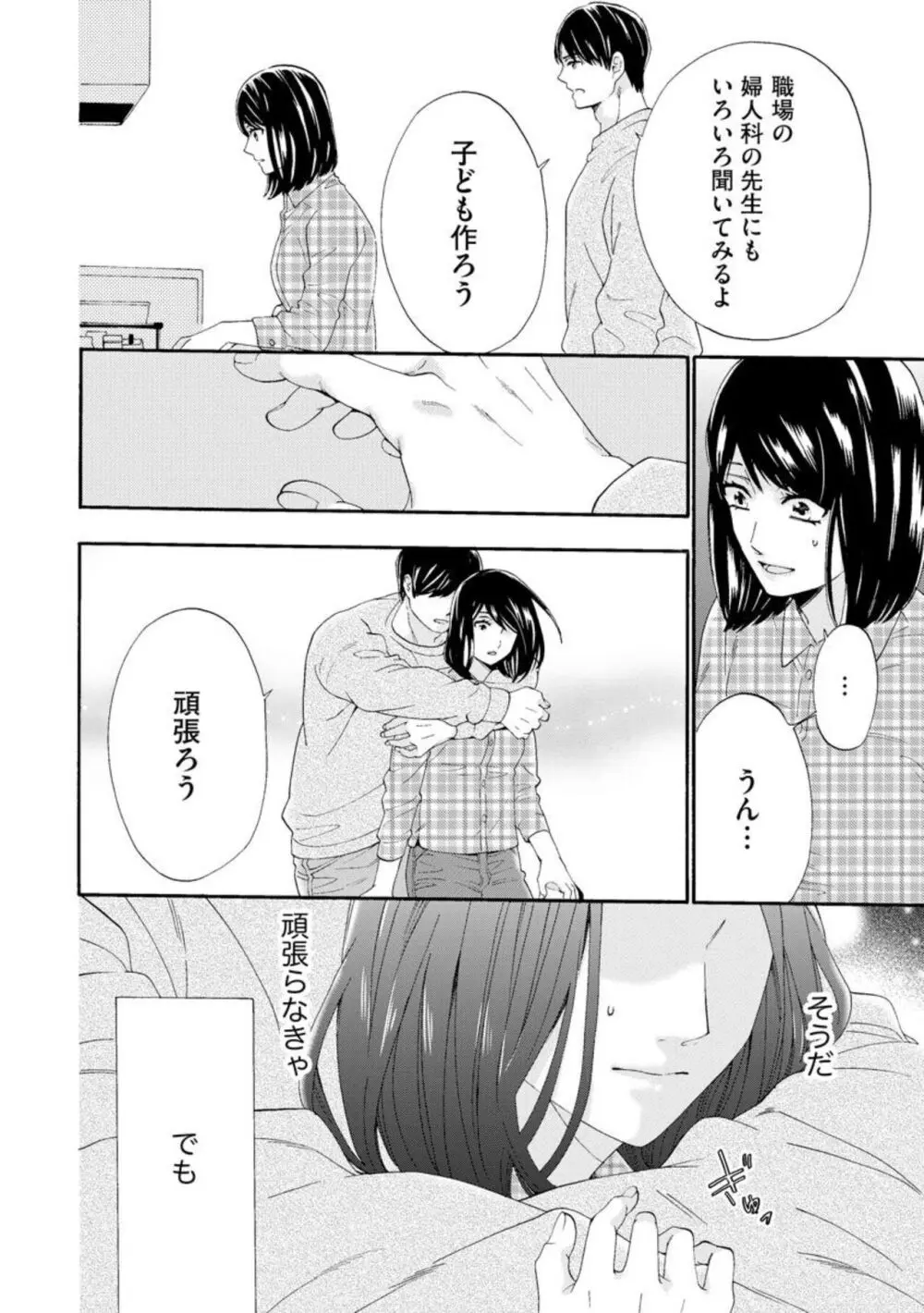 略奪奪婚 ~デキた女が選ばれる~(分冊版)1-3 Page.55