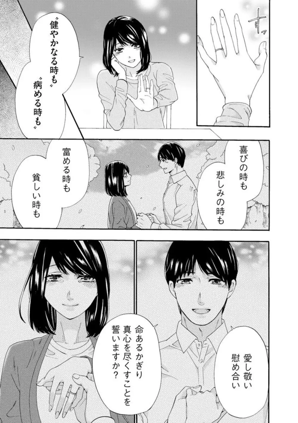 略奪奪婚 ~デキた女が選ばれる~(分冊版)1-3 Page.57