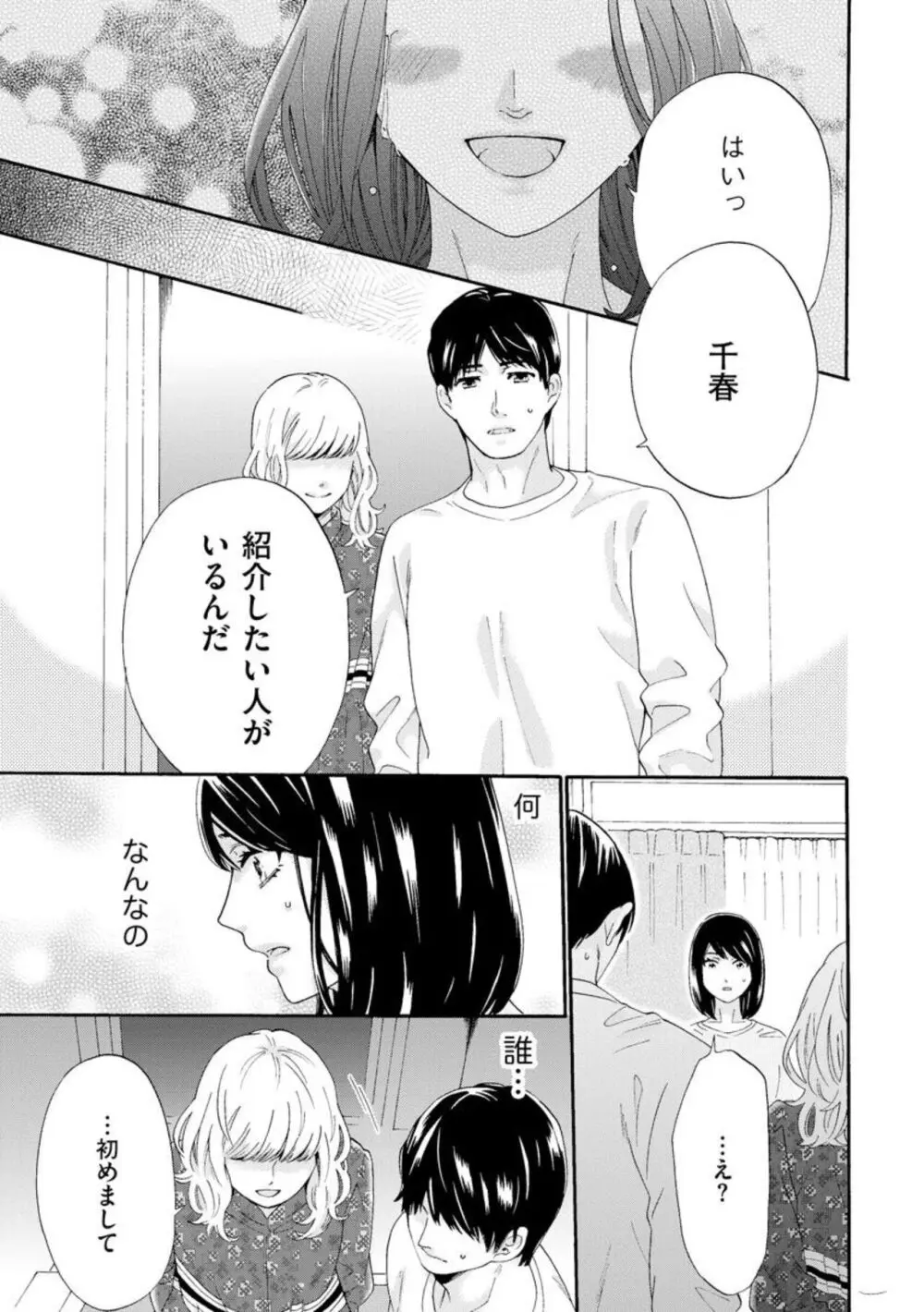 略奪奪婚 ~デキた女が選ばれる~(分冊版)1-3 Page.58