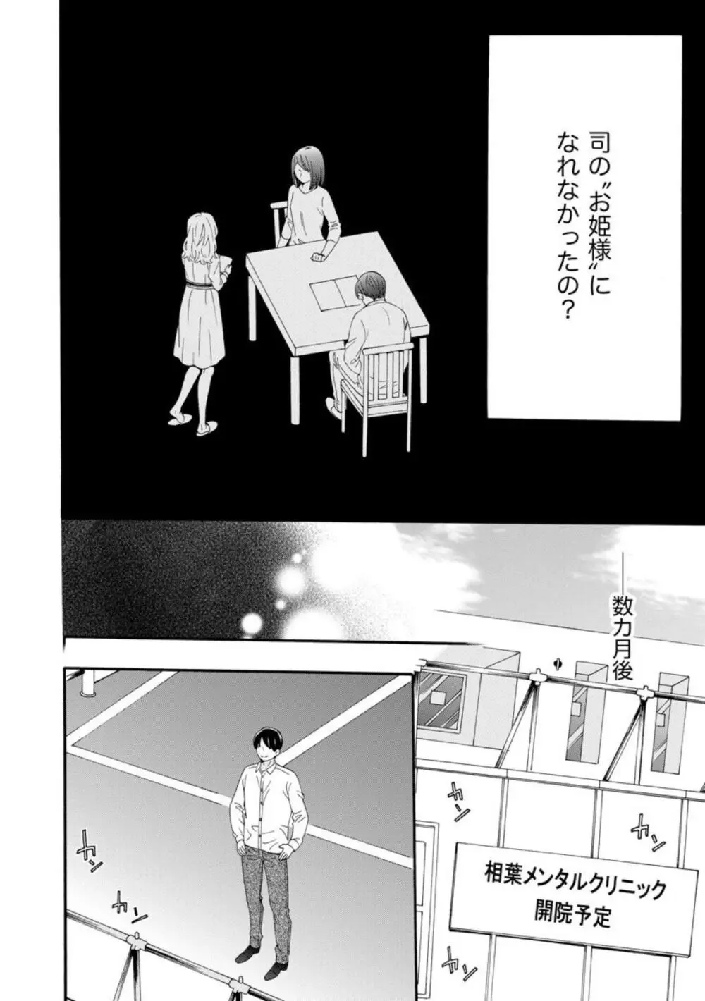 略奪奪婚 ~デキた女が選ばれる~(分冊版)1-3 Page.6