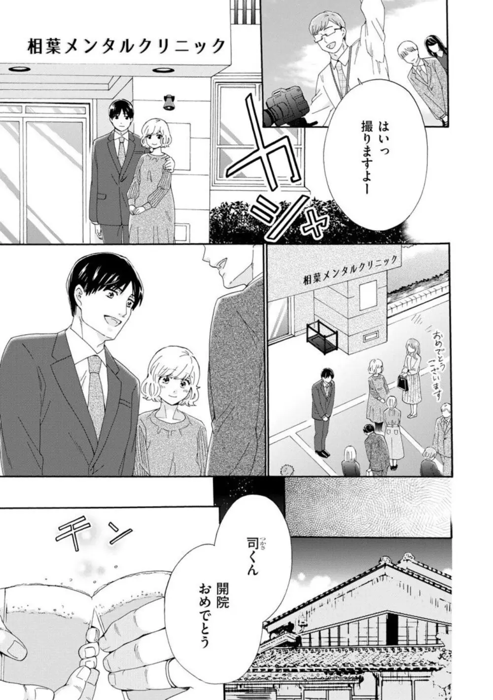 略奪奪婚 ~デキた女が選ばれる~(分冊版)1-3 Page.62