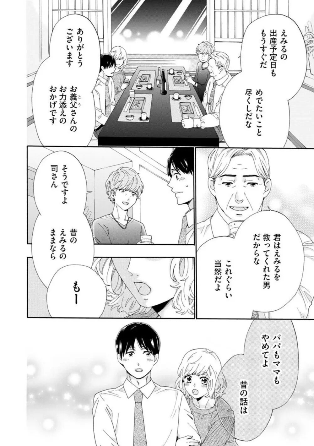 略奪奪婚 ~デキた女が選ばれる~(分冊版)1-3 Page.63