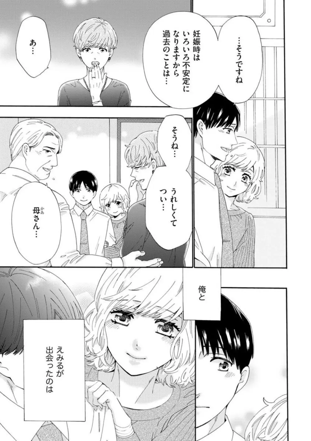 略奪奪婚 ~デキた女が選ばれる~(分冊版)1-3 Page.64