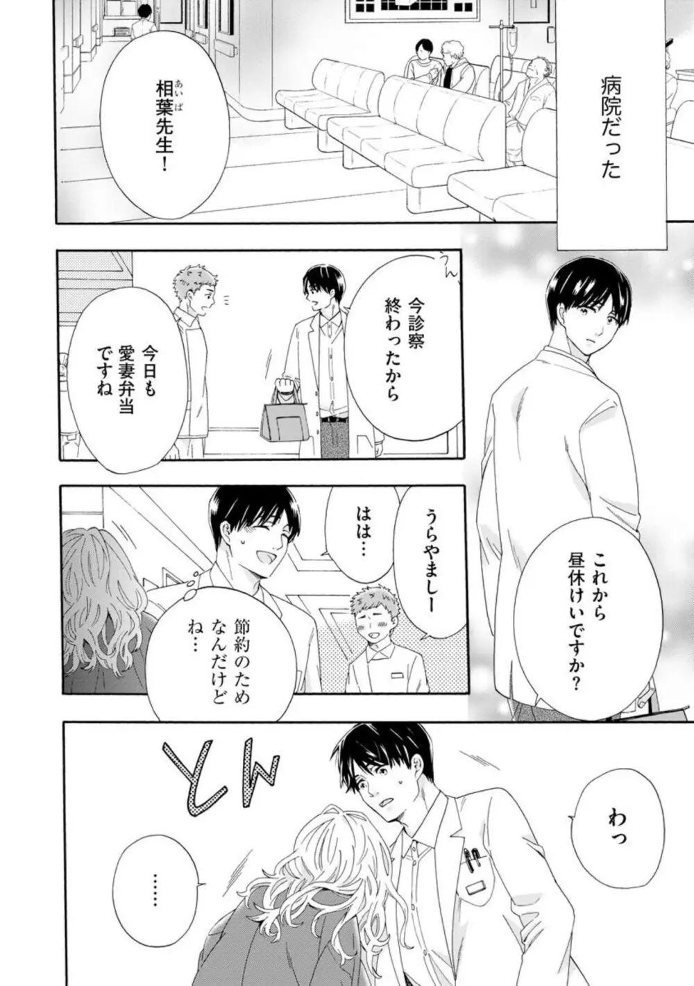 略奪奪婚 ~デキた女が選ばれる~(分冊版)1-3 Page.65
