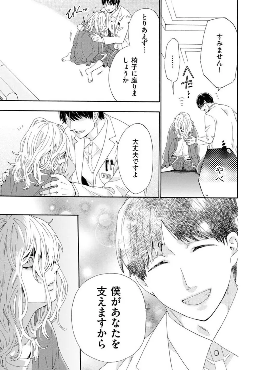 略奪奪婚 ~デキた女が選ばれる~(分冊版)1-3 Page.66