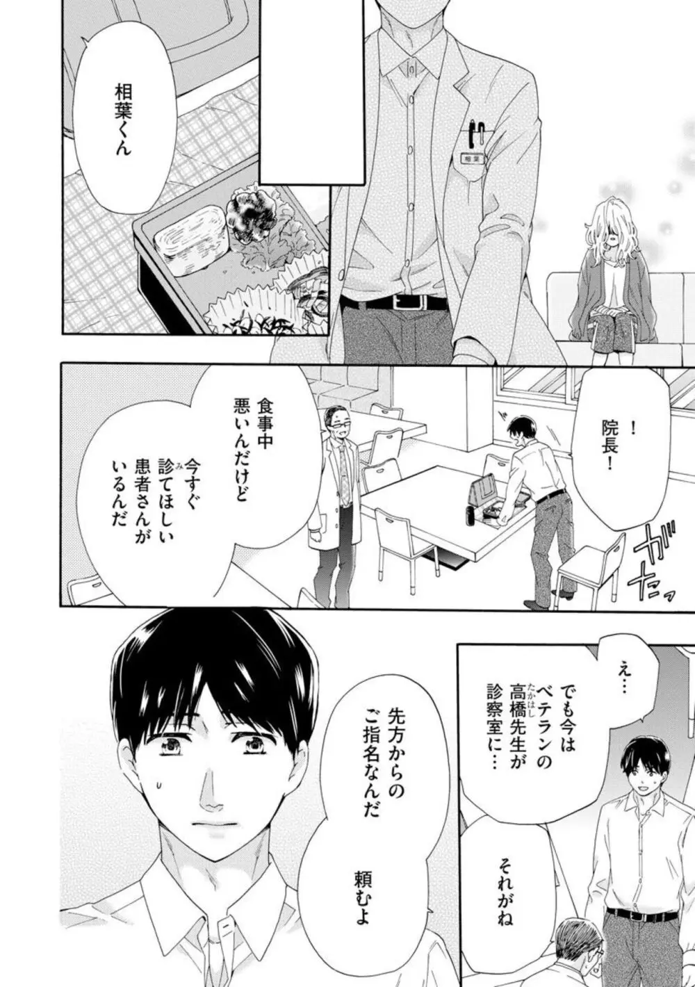 略奪奪婚 ~デキた女が選ばれる~(分冊版)1-3 Page.67