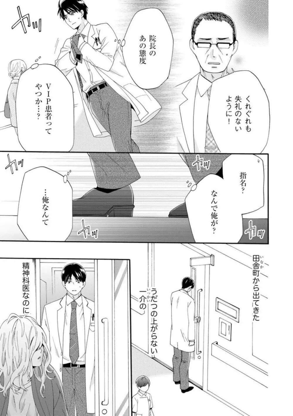 略奪奪婚 ~デキた女が選ばれる~(分冊版)1-3 Page.68