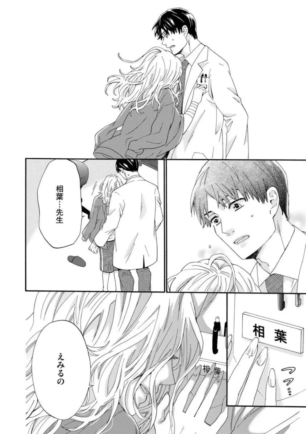 略奪奪婚 ~デキた女が選ばれる~(分冊版)1-3 Page.69