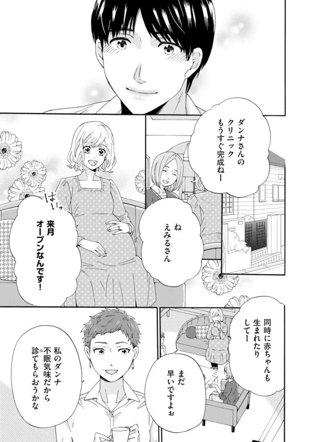 略奪奪婚 ~デキた女が選ばれる~(分冊版)1-3 Page.7