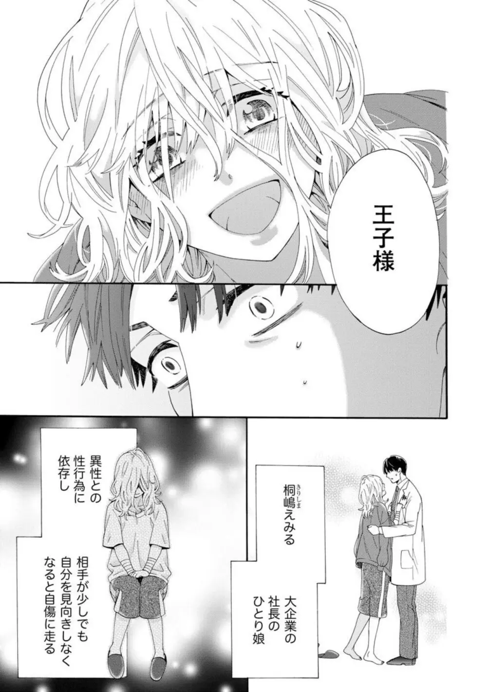 略奪奪婚 ~デキた女が選ばれる~(分冊版)1-3 Page.70