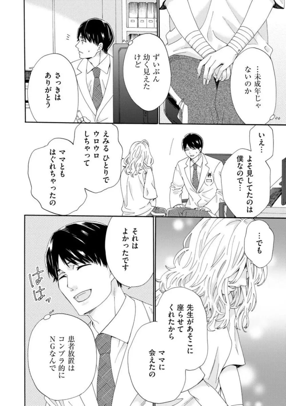 略奪奪婚 ~デキた女が選ばれる~(分冊版)1-3 Page.71