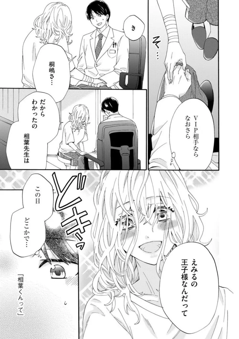 略奪奪婚 ~デキた女が選ばれる~(分冊版)1-3 Page.72
