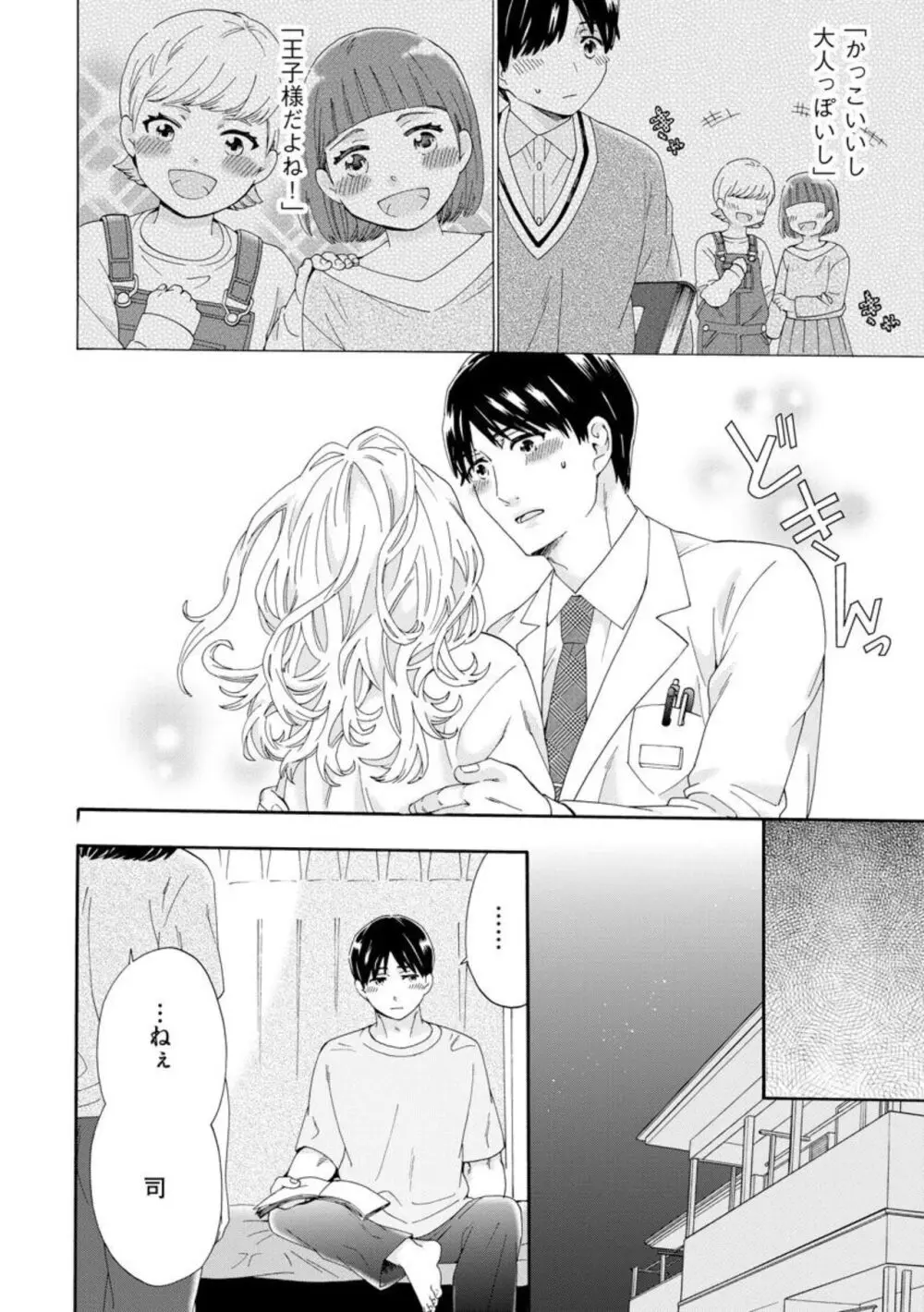 略奪奪婚 ~デキた女が選ばれる~(分冊版)1-3 Page.73