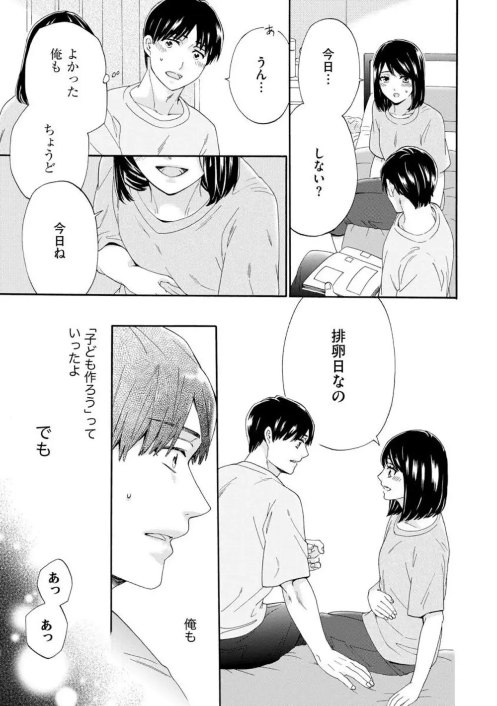 略奪奪婚 ~デキた女が選ばれる~(分冊版)1-3 Page.74