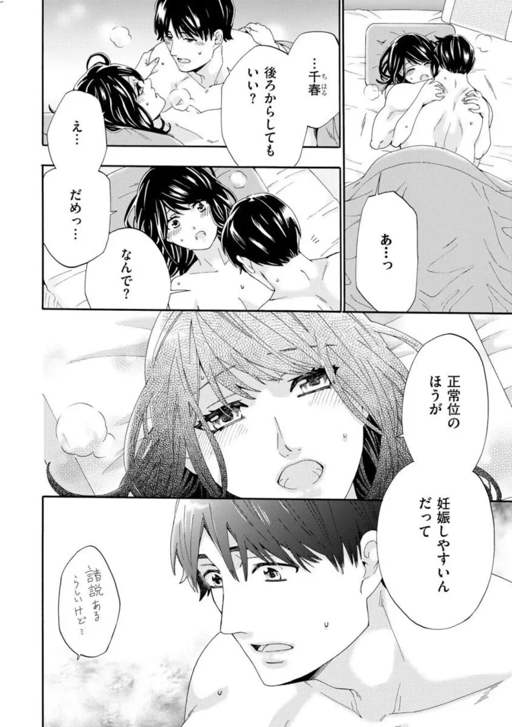 略奪奪婚 ~デキた女が選ばれる~(分冊版)1-3 Page.75