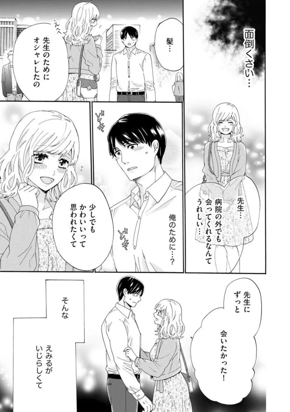 略奪奪婚 ~デキた女が選ばれる~(分冊版)1-3 Page.76