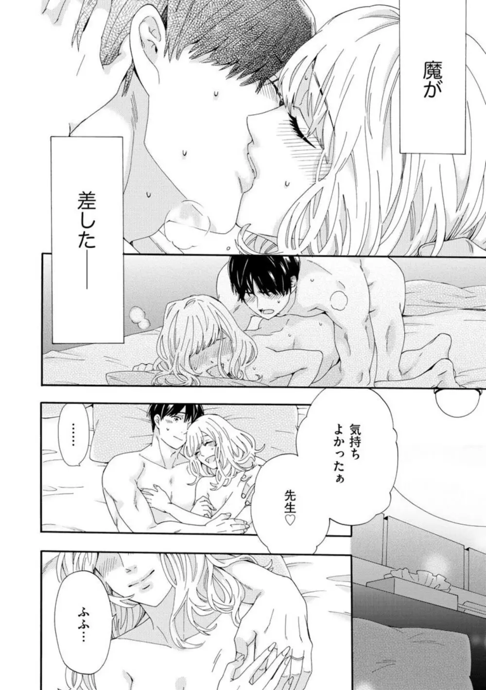 略奪奪婚 ~デキた女が選ばれる~(分冊版)1-3 Page.77
