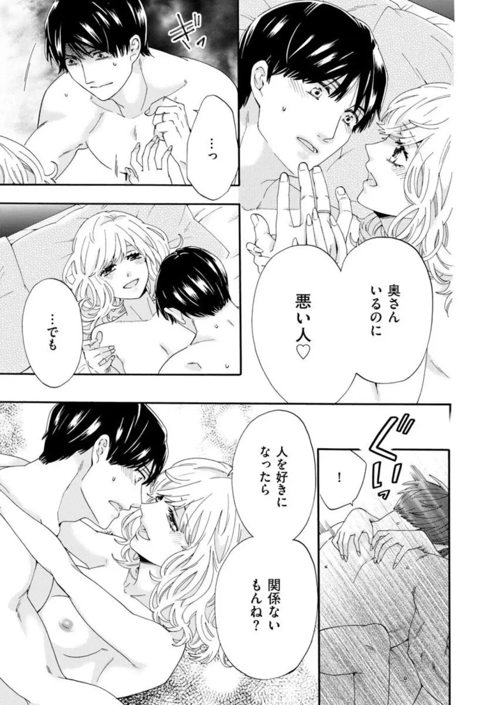 略奪奪婚 ~デキた女が選ばれる~(分冊版)1-3 Page.78
